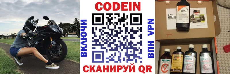 Кодеин напиток Lean (лин)  наркотики  Холмск 