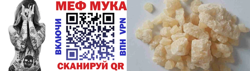 купить  цена  Холмск  mega зеркало  МЕФ мука 